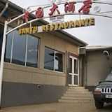 Restaurante Chino Bantu
